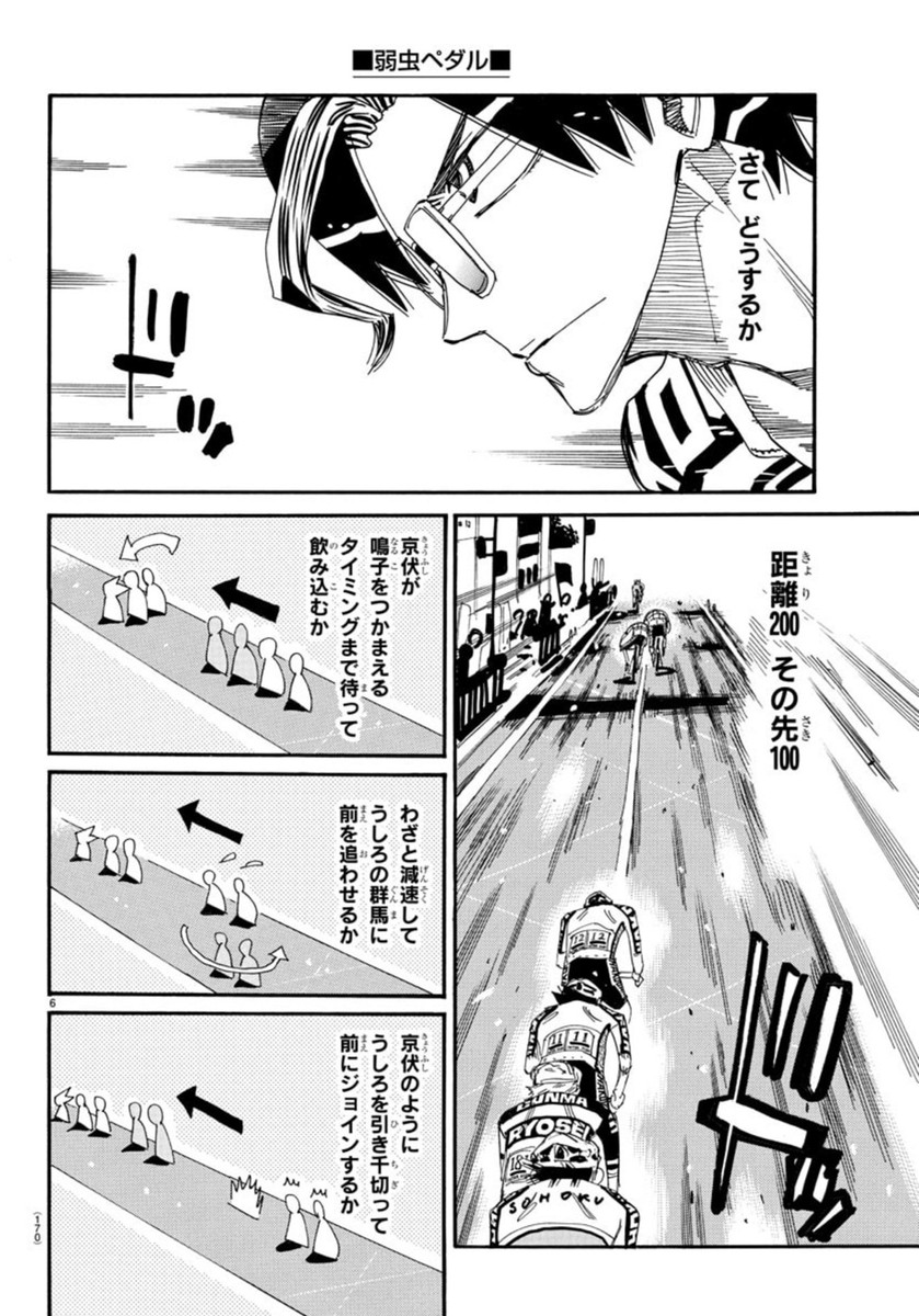 Yowamushi Pedal Chapter 817 6ページ