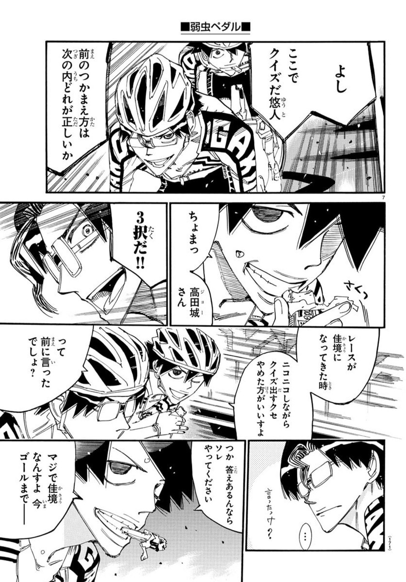 Yowamushi Pedal Chapter 817 7ページ