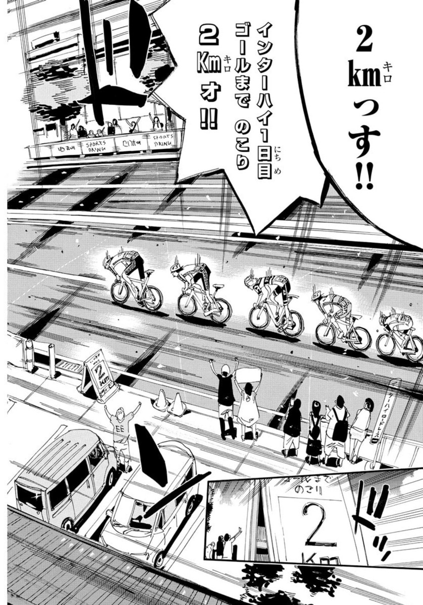 Yowamushi Pedal Chapter 817 8ページ