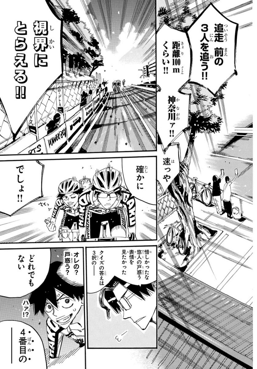 Yowamushi Pedal Chapter 817 9ページ