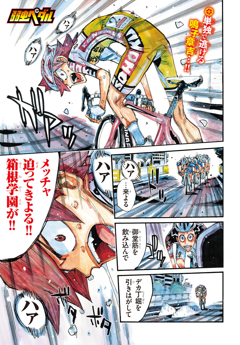 Yowamushi Pedal Chapter 818 1ページ