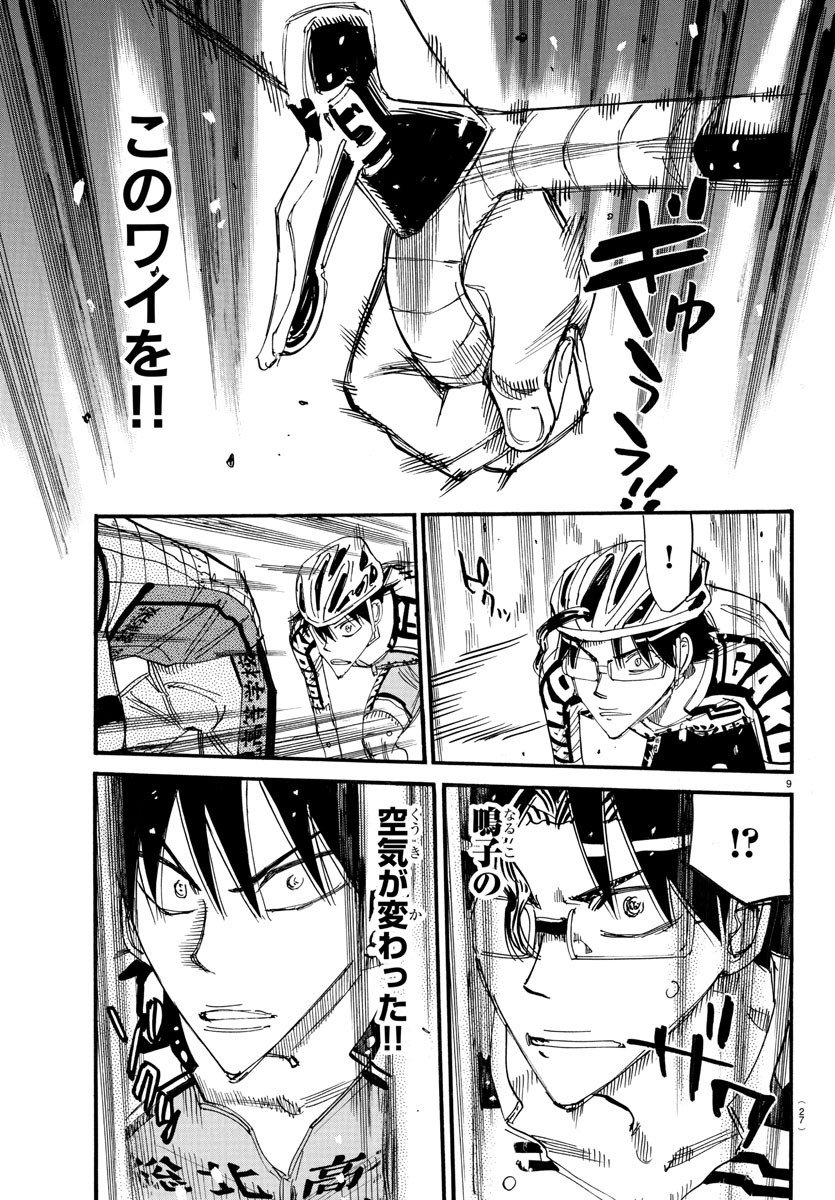 Yowamushi Pedal Chapter 818 12ページ
