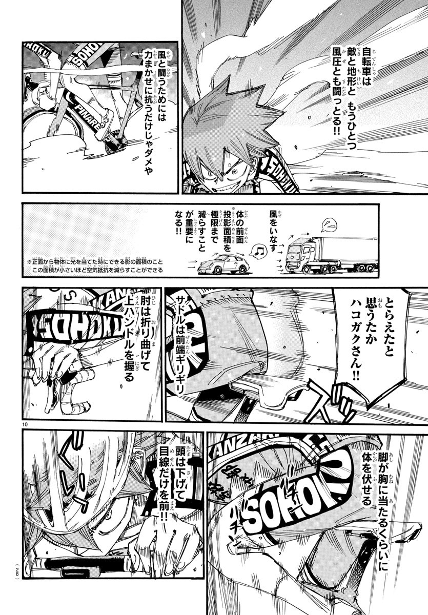 Yowamushi Pedal Chapter 818 13ページ