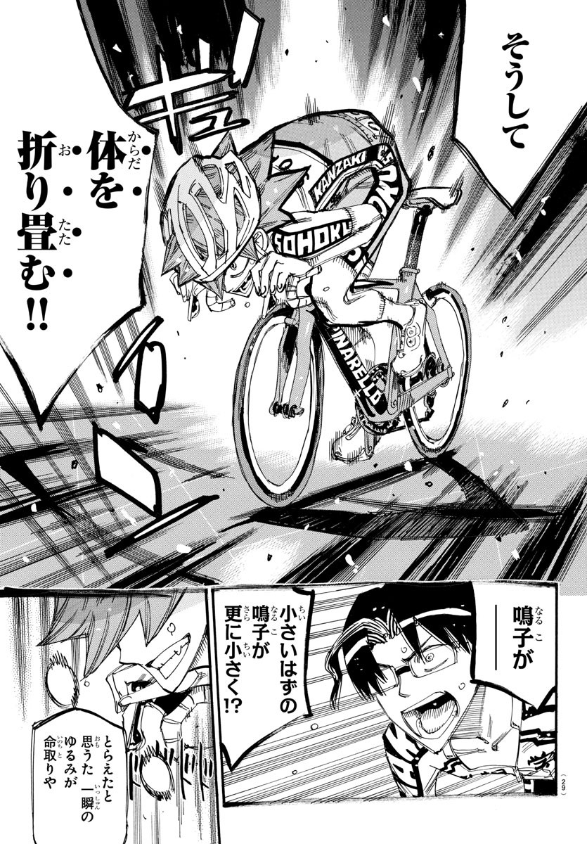 Yowamushi Pedal Chapter 818 14ページ