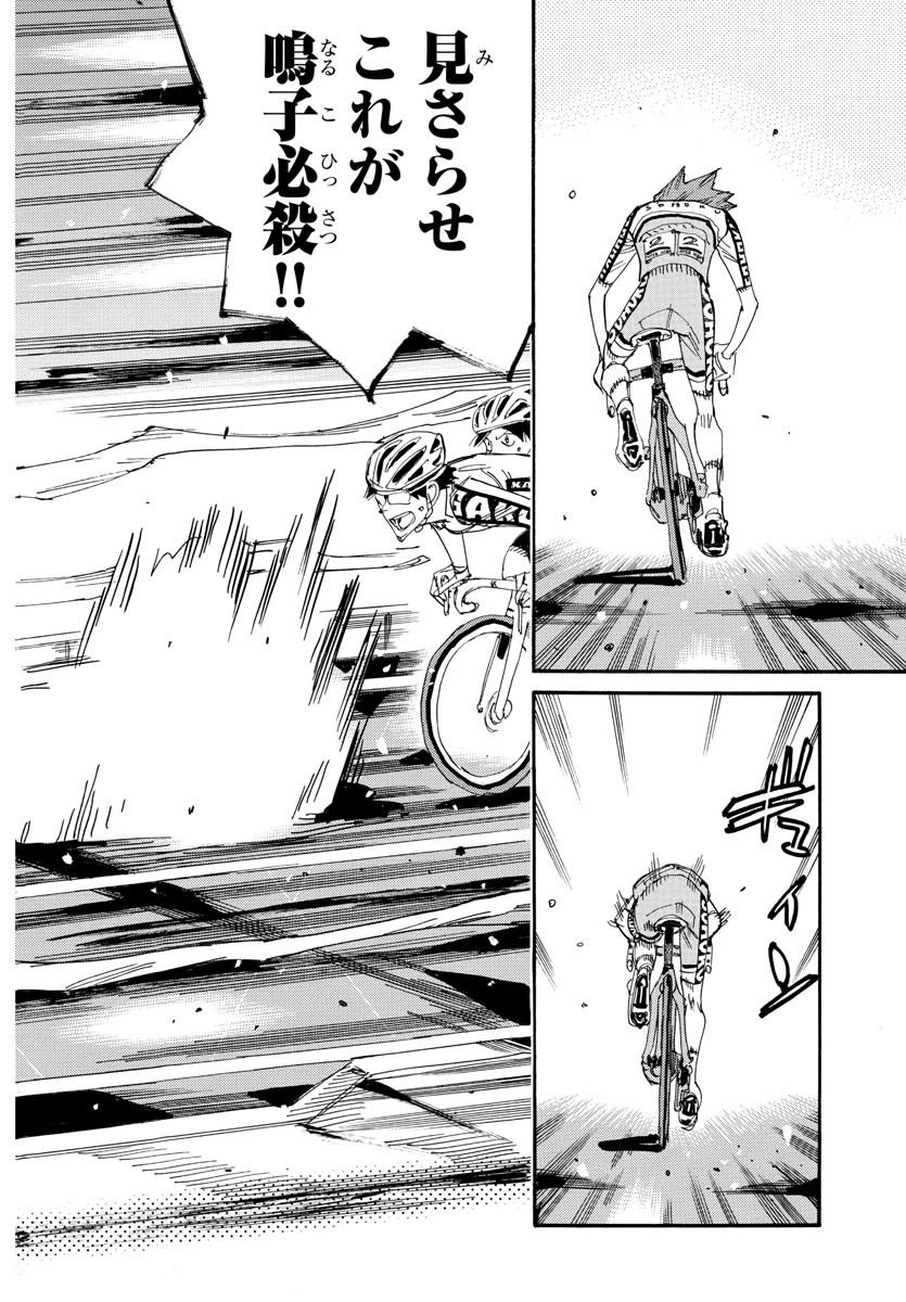 Yowamushi Pedal Chapter 818 15ページ