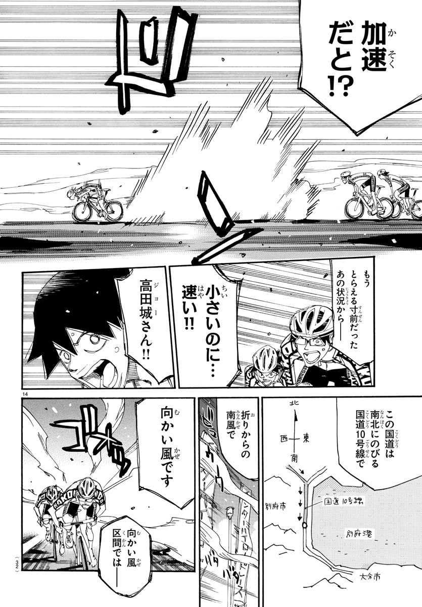 Yowamushi Pedal Chapter 818 17ページ