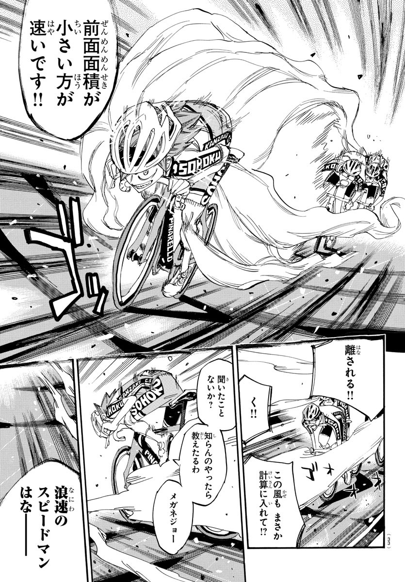 Yowamushi Pedal Chapter 818 18ページ