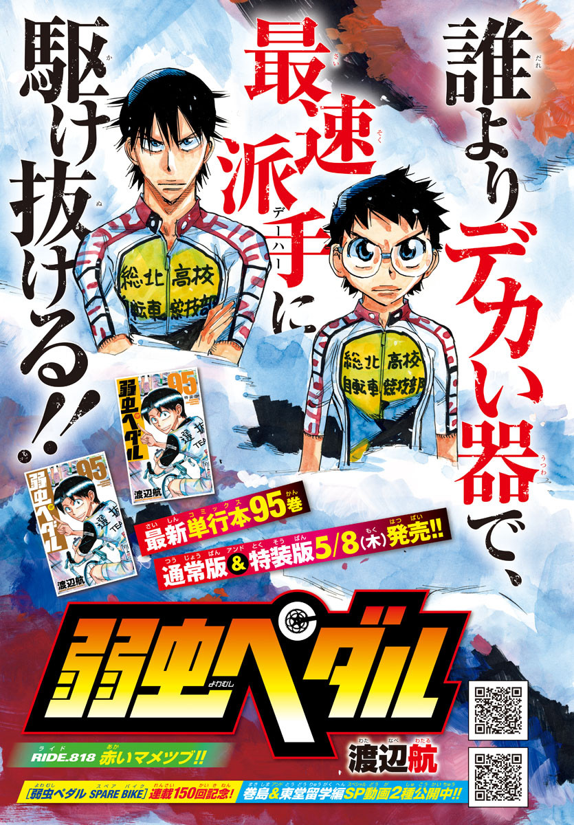 Yowamushi Pedal Chapter 818 3ページ