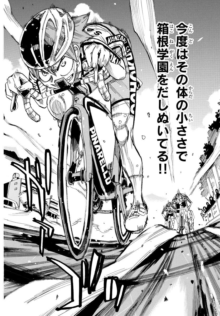 Yowamushi Pedal Chapter 818 21ページ