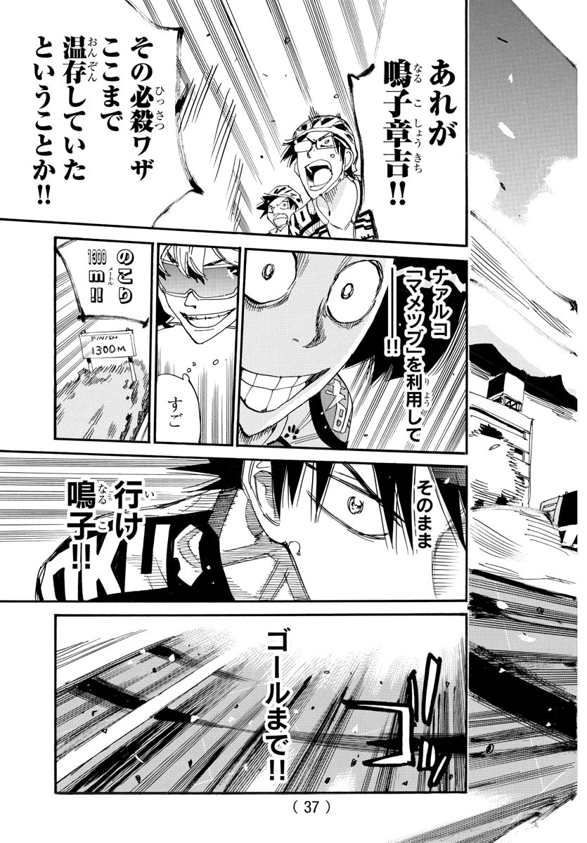 Yowamushi Pedal Chapter 818 22ページ