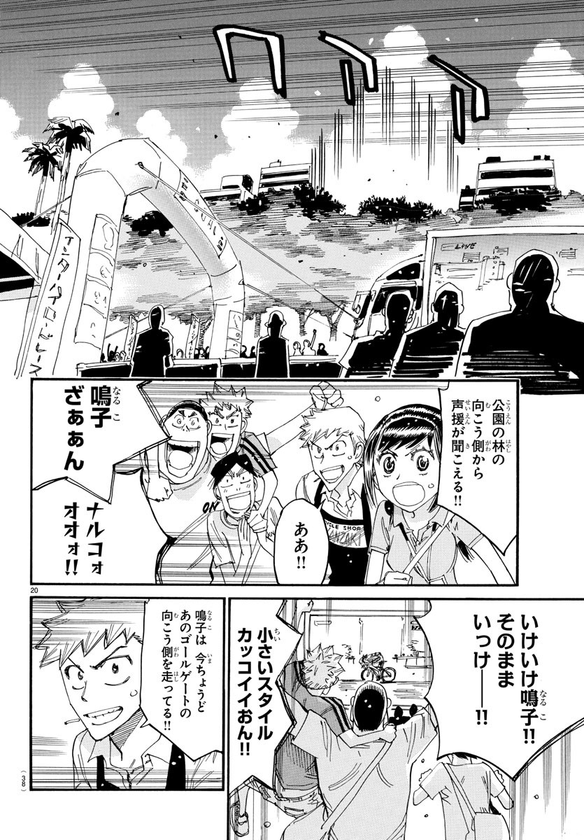 Yowamushi Pedal Chapter 818 23ページ