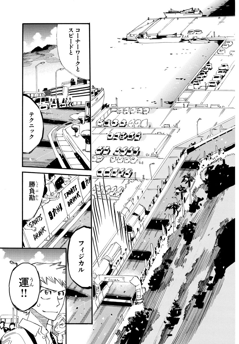 Yowamushi Pedal Chapter 818 26ページ