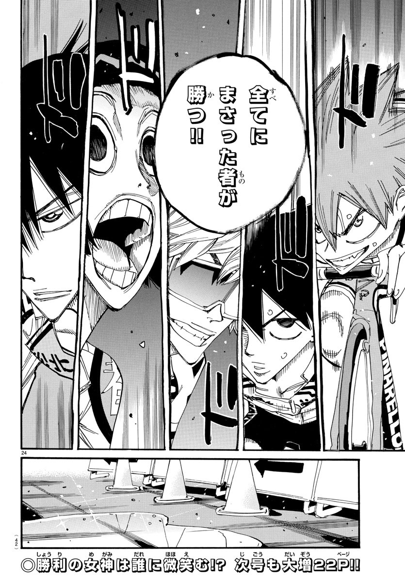 Yowamushi Pedal Chapter 818 27ページ