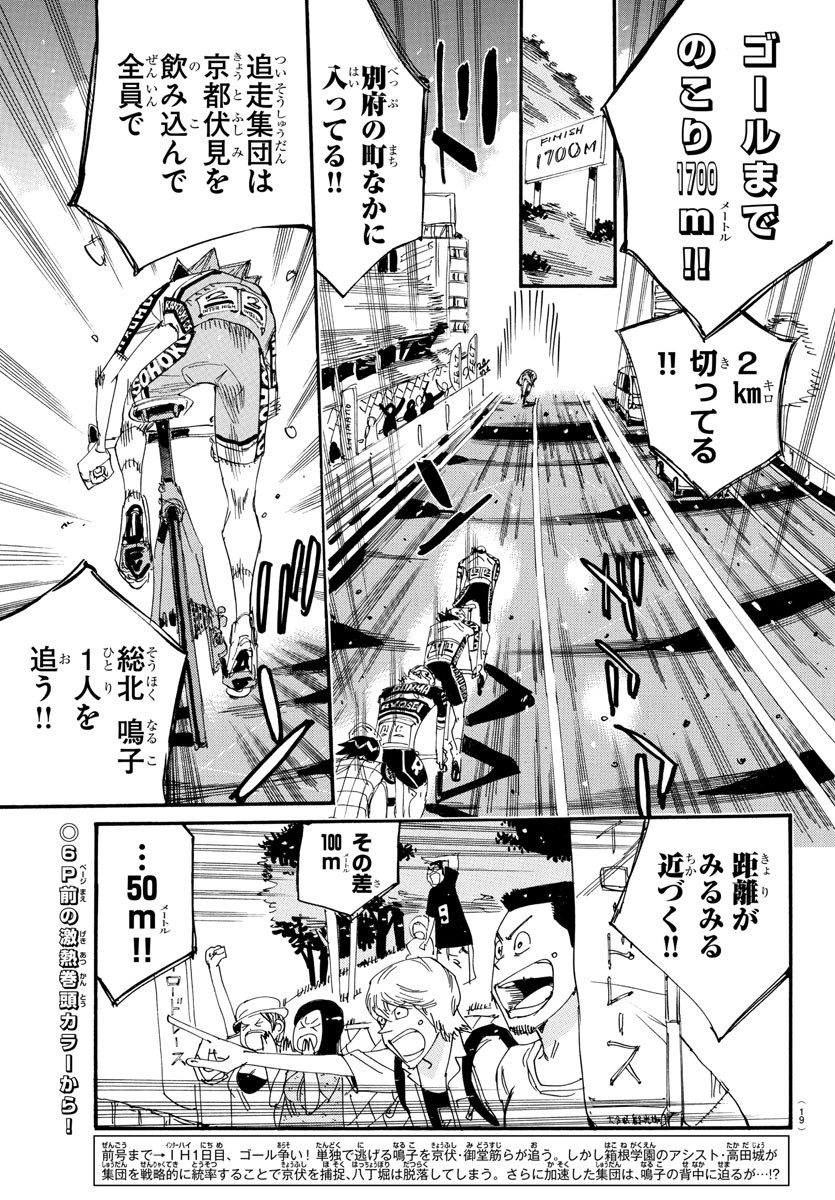 Yowamushi Pedal Chapter 818 4ページ