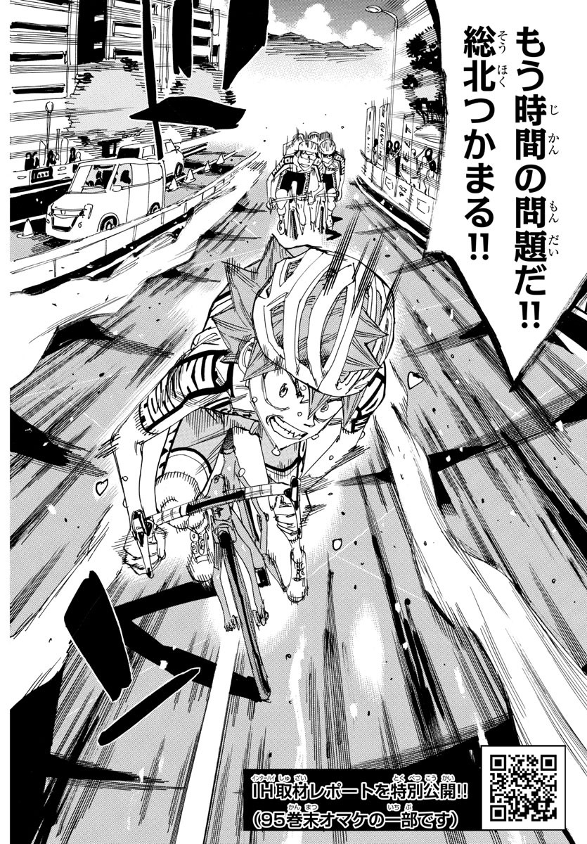 Yowamushi Pedal Chapter 818 5ページ