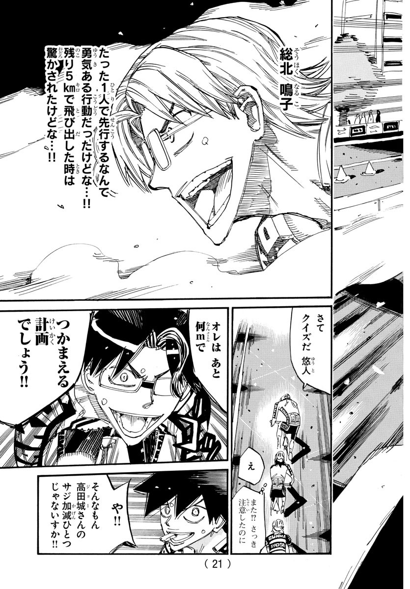 Yowamushi Pedal Chapter 818 6ページ
