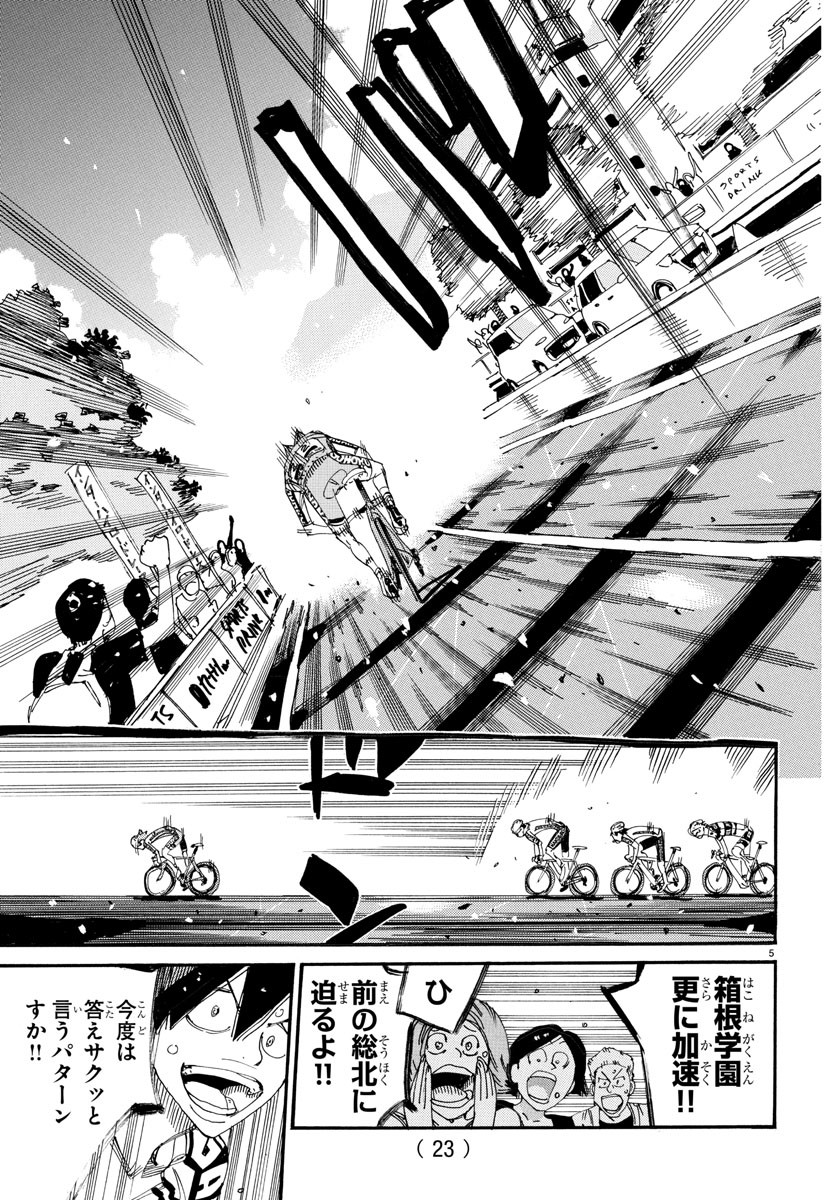 Yowamushi Pedal Chapter 818 8ページ