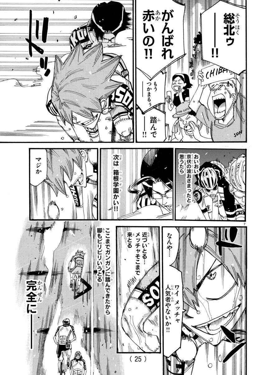 Yowamushi Pedal Chapter 818 10ページ