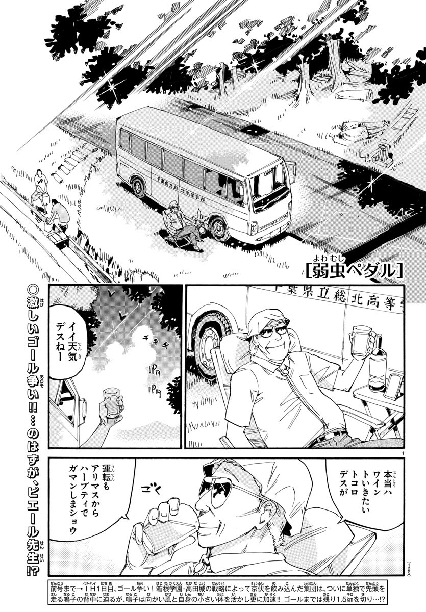 Yowamushi Pedal Chapter 819 1ページ