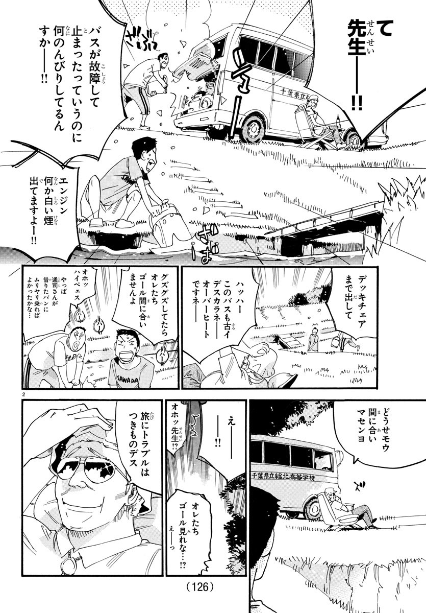 Yowamushi Pedal Chapter 819 2ページ