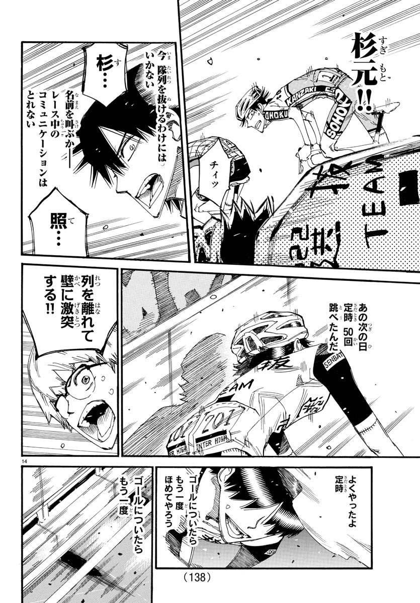 Yowamushi Pedal Chapter 819 14ページ