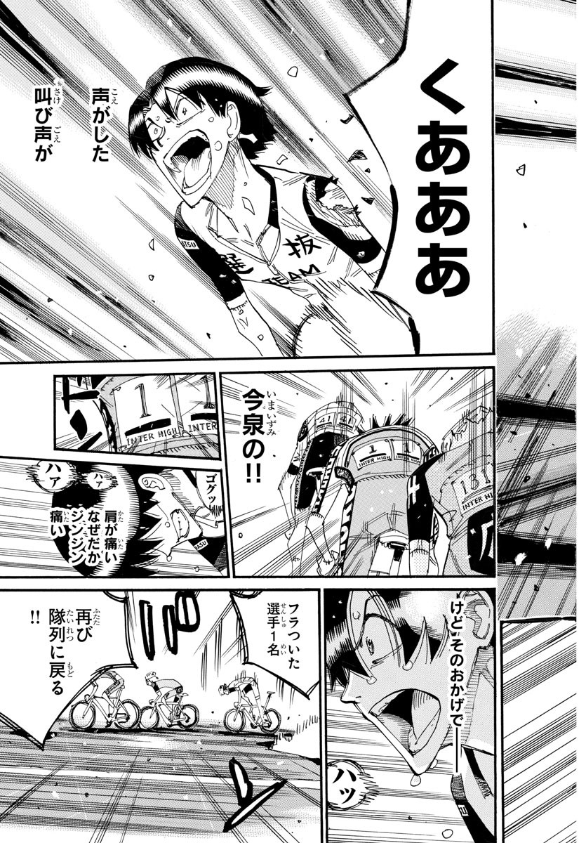 Yowamushi Pedal Chapter 819 17ページ