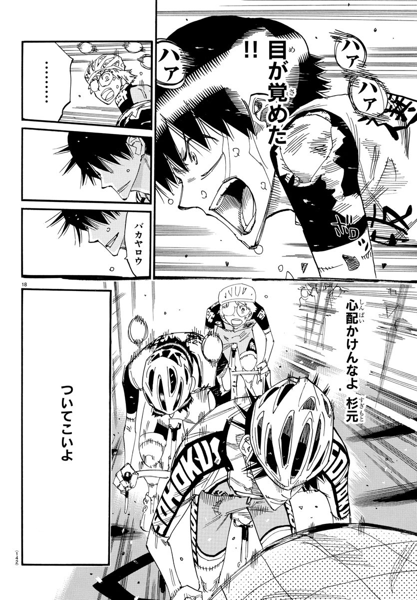 Yowamushi Pedal Chapter 819 18ページ