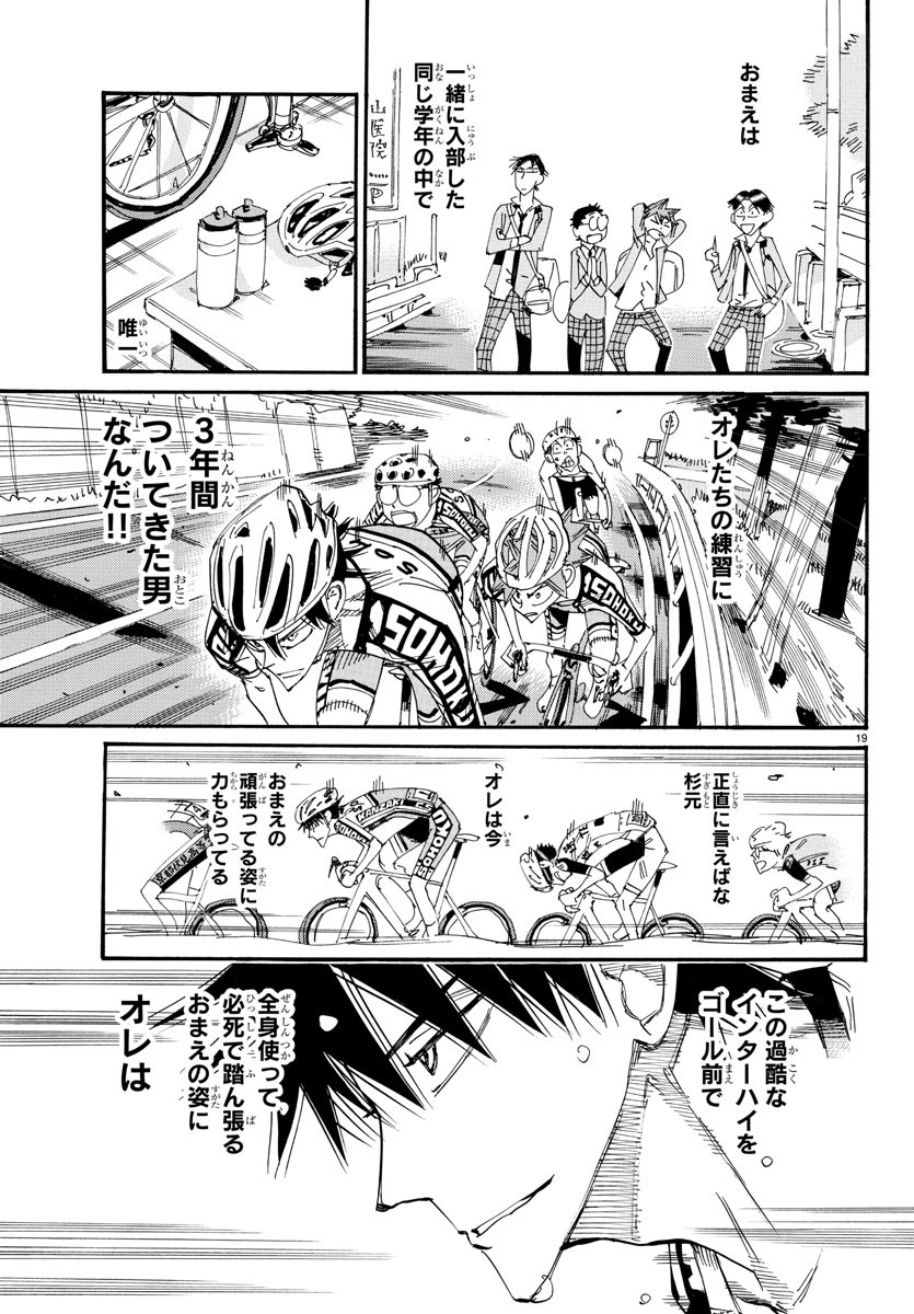 Yowamushi Pedal Chapter 819 19ページ