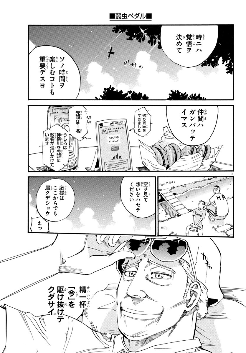 Yowamushi Pedal Chapter 819 3ページ