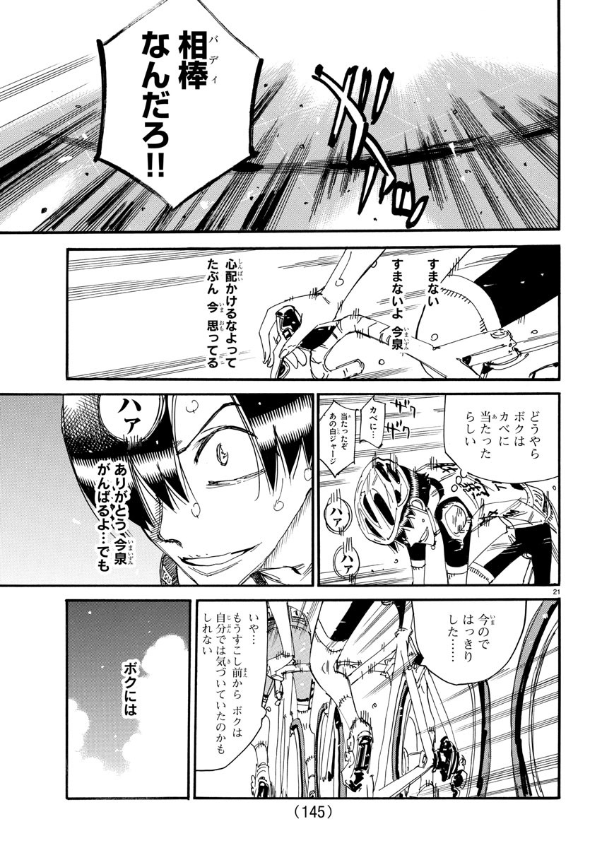 Yowamushi Pedal Chapter 819 21ページ