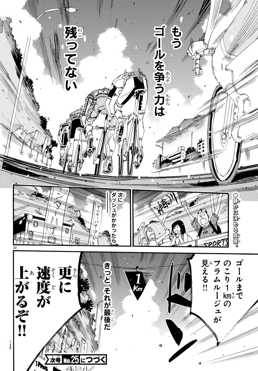 Yowamushi Pedal Chapter 819 22ページ