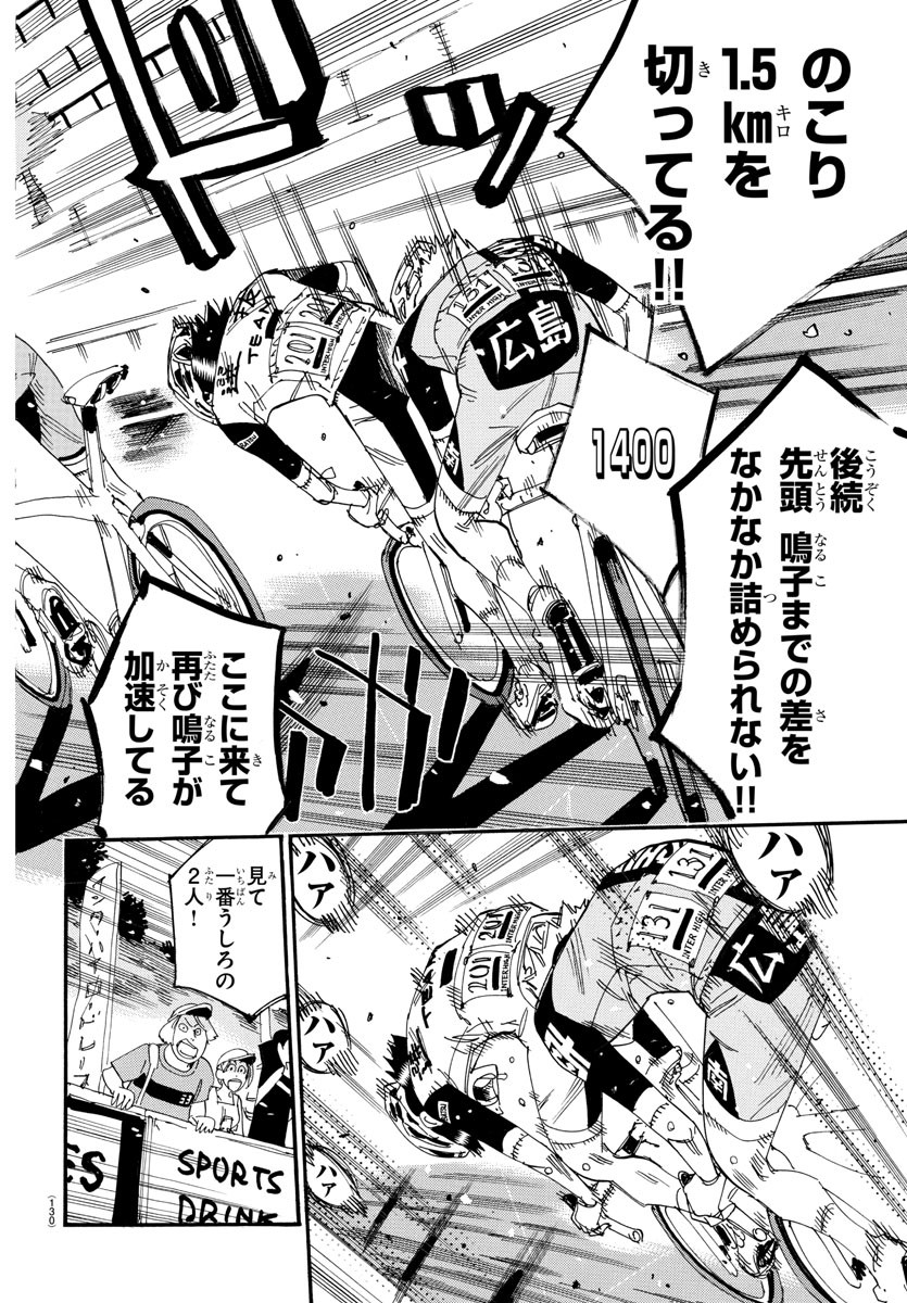 Yowamushi Pedal Chapter 819 6ページ