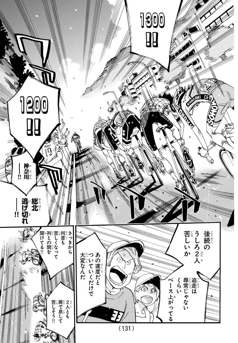 Yowamushi Pedal Chapter 819 7ページ