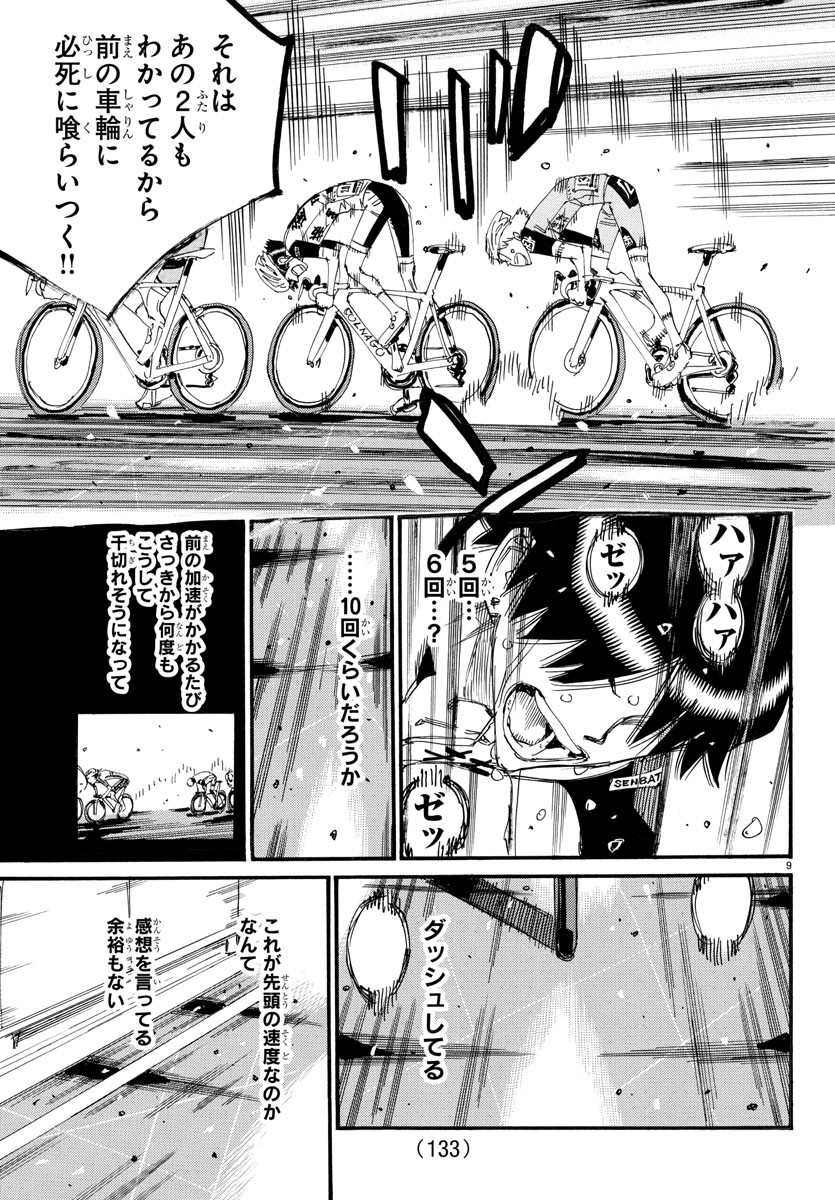 Yowamushi Pedal Chapter 819 9ページ