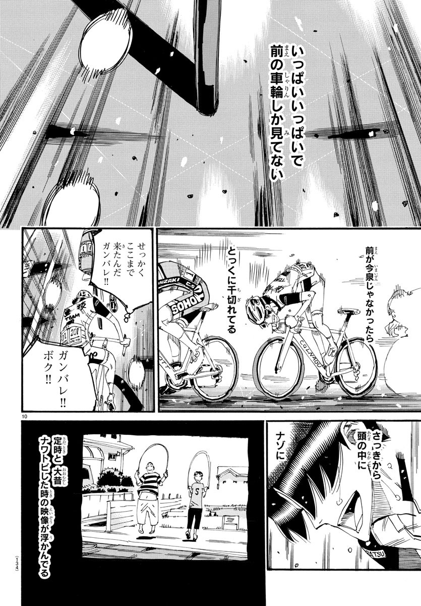 Yowamushi Pedal Chapter 819 10ページ