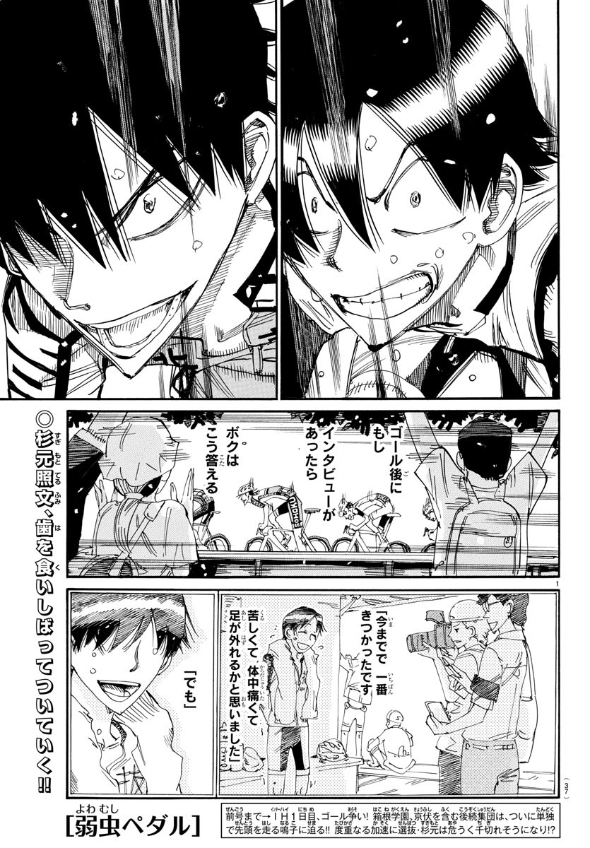 Yowamushi Pedal Chapter 820 1ページ