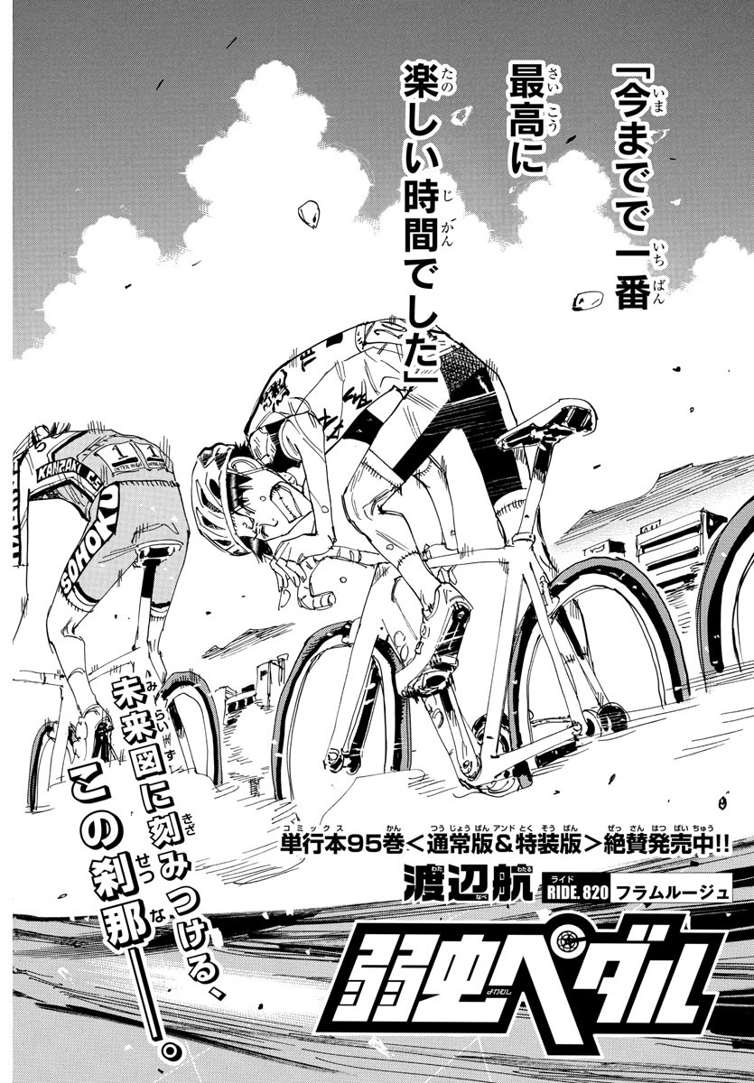 Yowamushi Pedal Chapter 820 2ページ