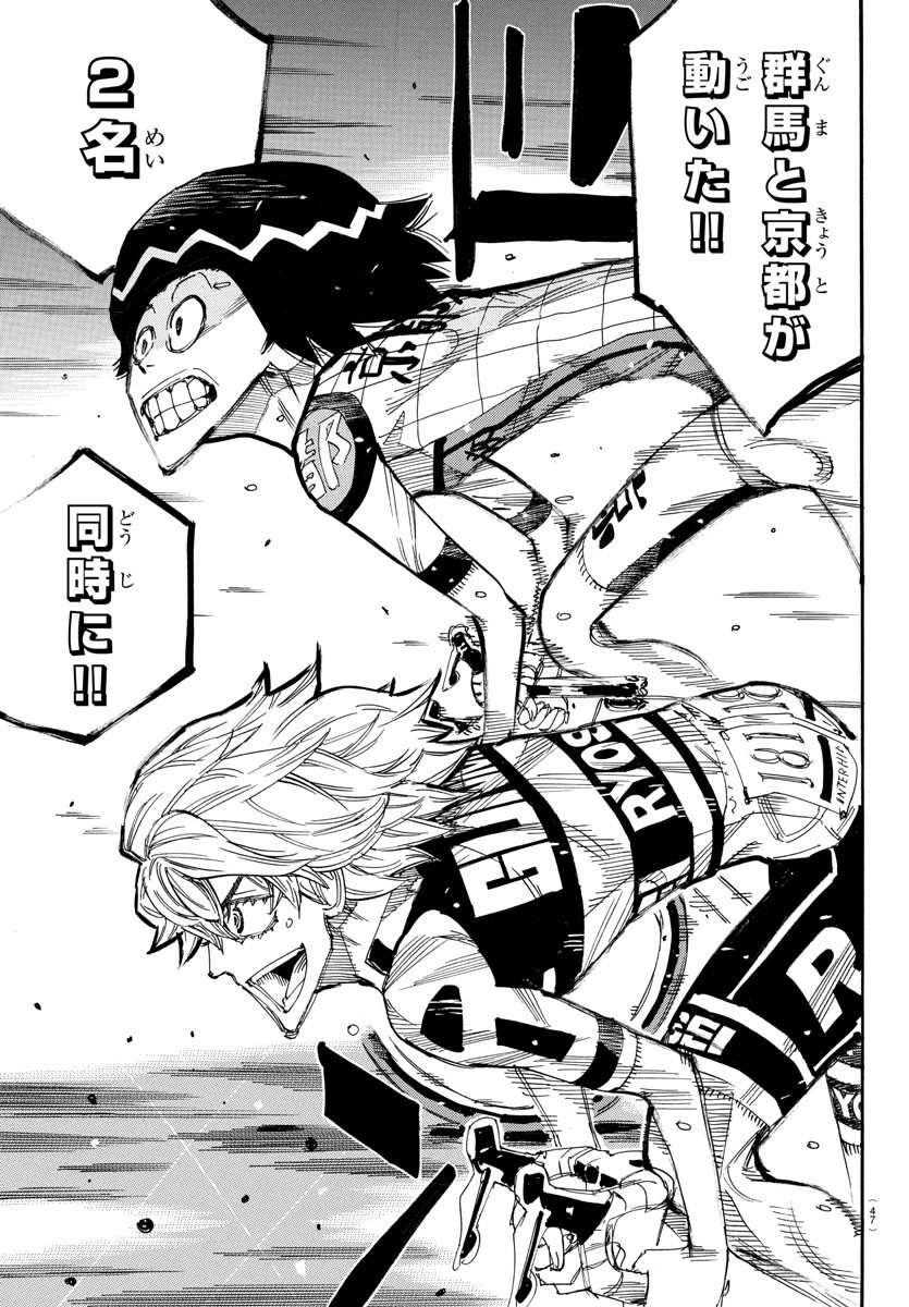 Yowamushi Pedal Chapter 820 11ページ