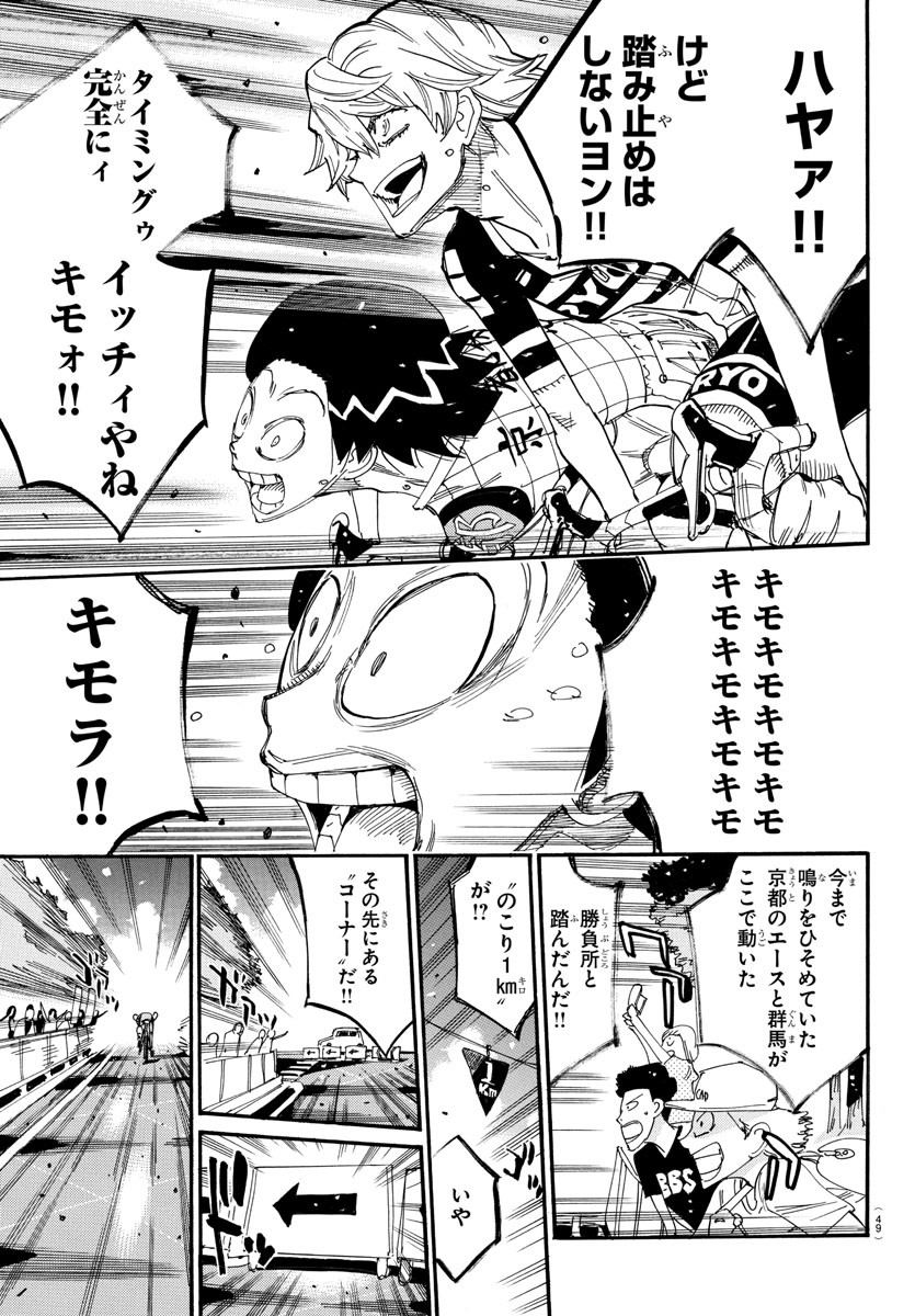 Yowamushi Pedal Chapter 820 13ページ