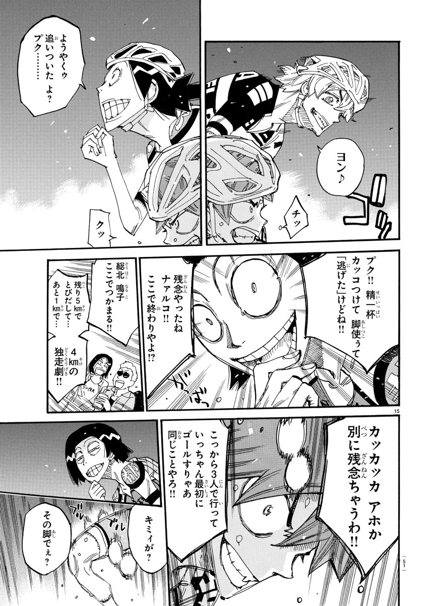Yowamushi Pedal Chapter 820 15ページ