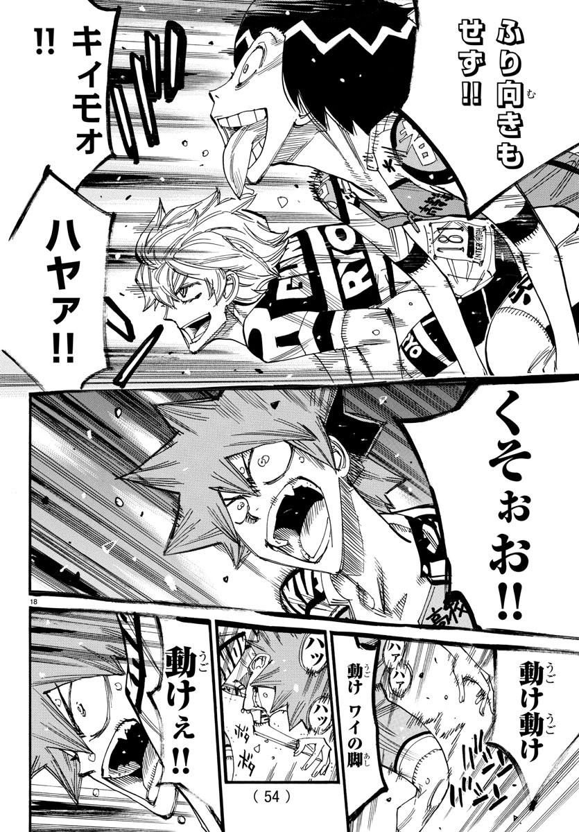Yowamushi Pedal Chapter 820 18ページ
