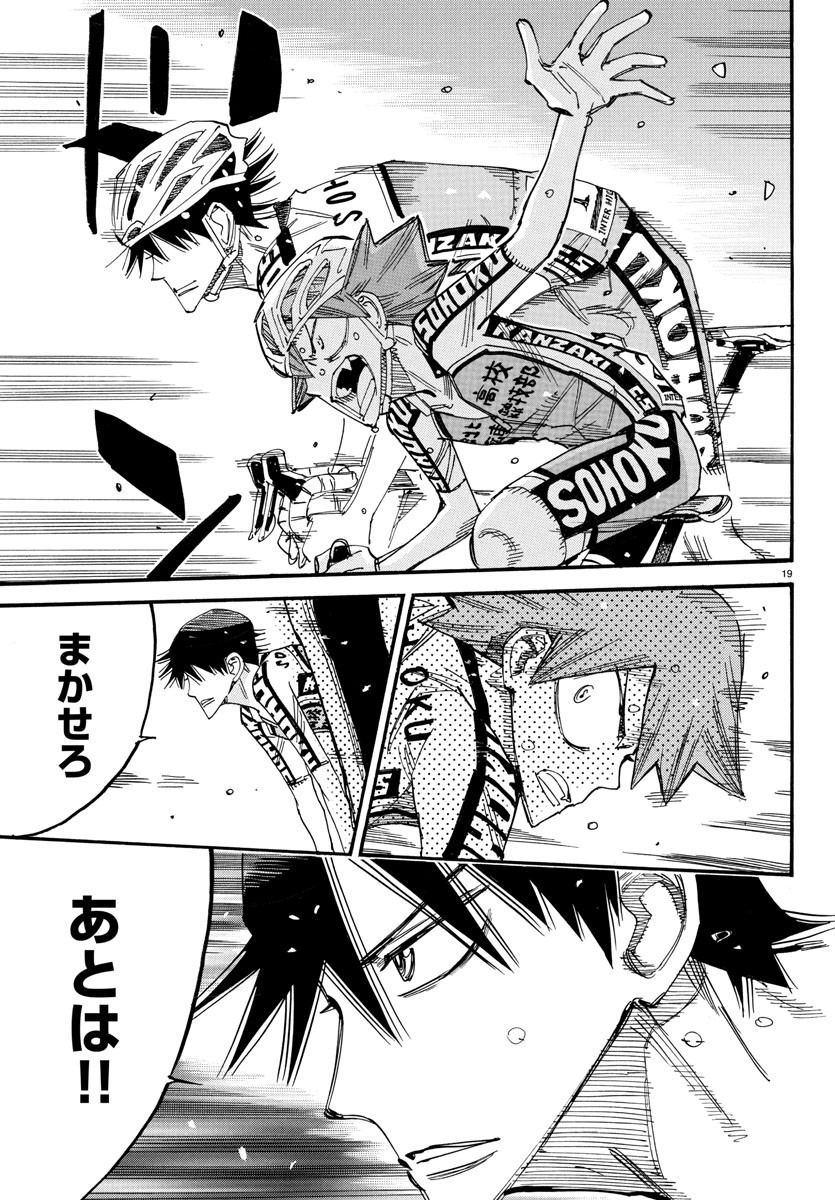 Yowamushi Pedal Chapter 820 19ページ