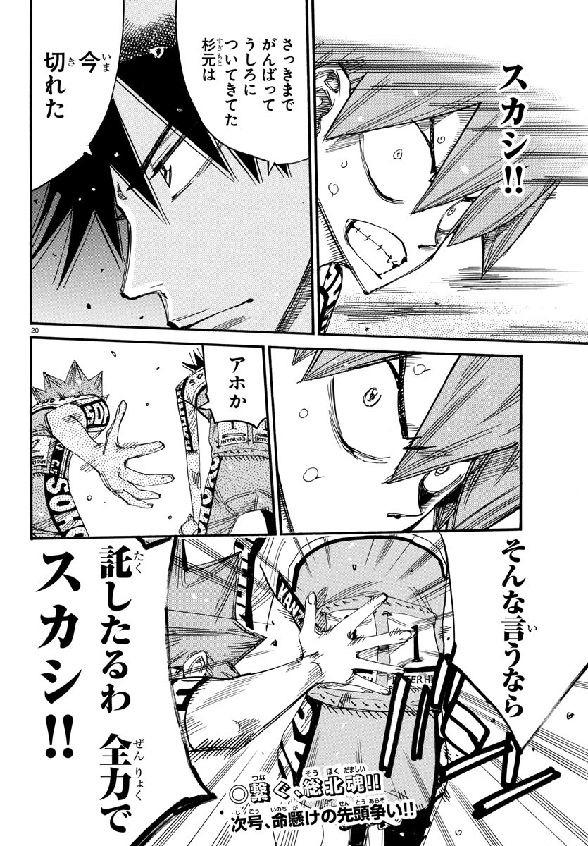 Yowamushi Pedal Chapter 820 20ページ