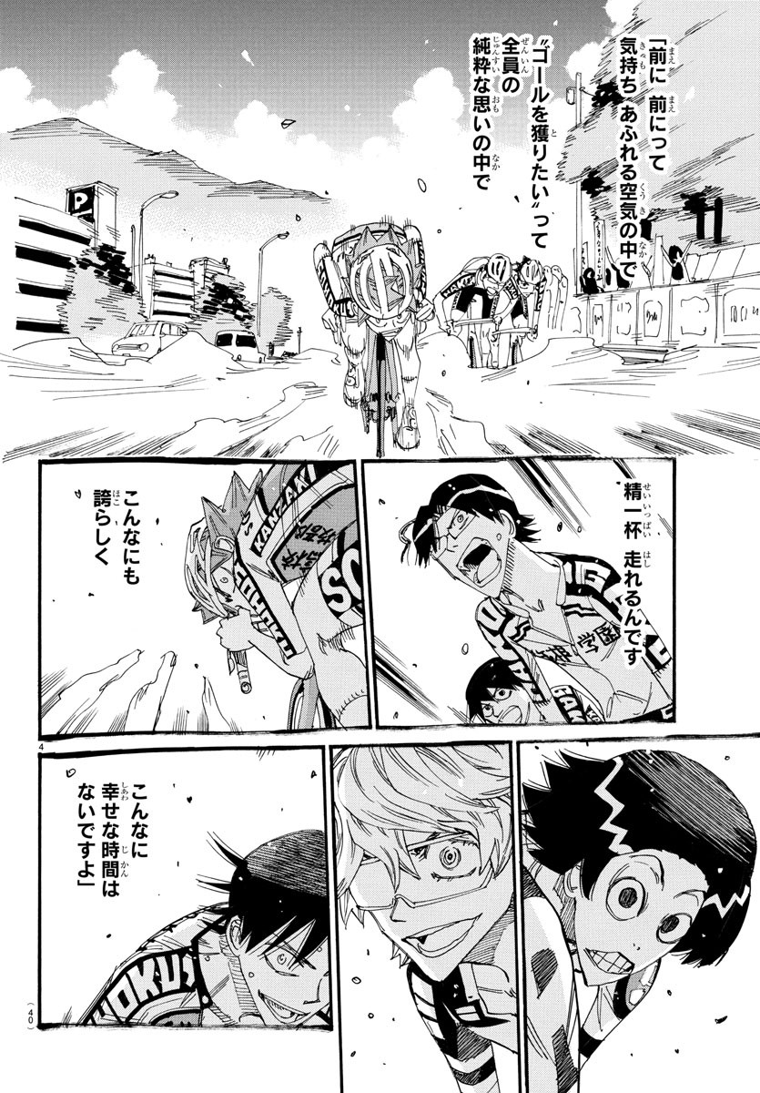 Yowamushi Pedal Chapter 820 4ページ