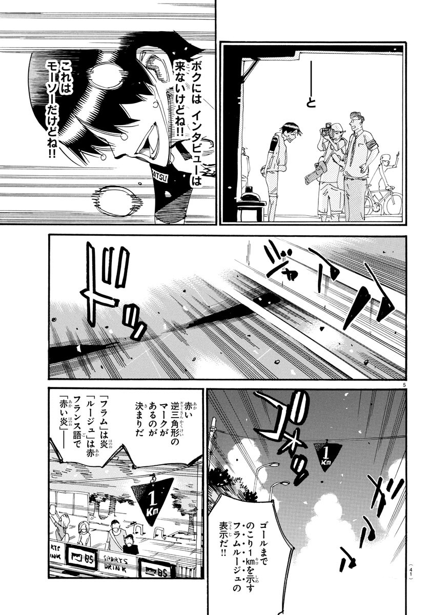 Yowamushi Pedal Chapter 820 5ページ