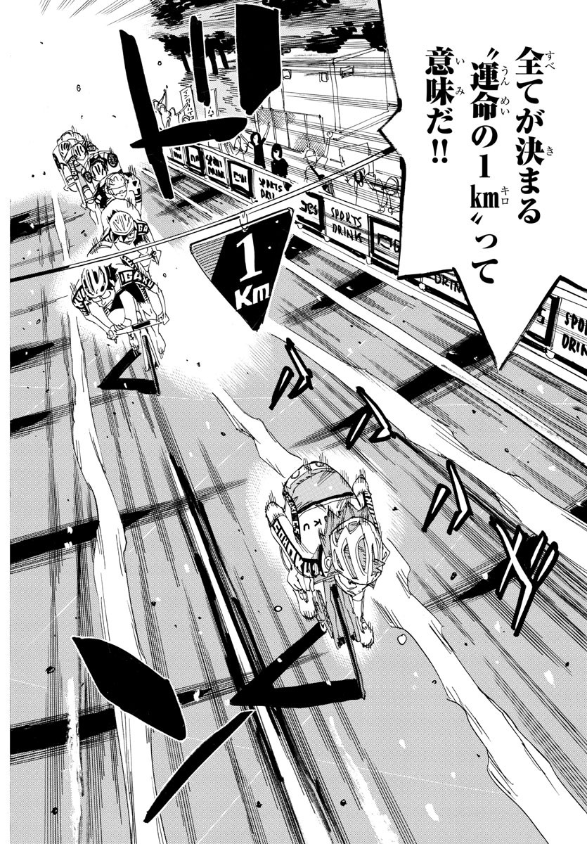Yowamushi Pedal Chapter 820 6ページ