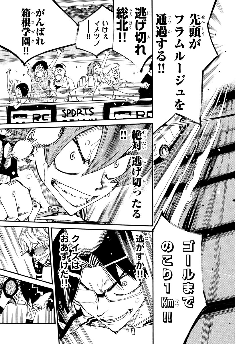 Yowamushi Pedal Chapter 820 7ページ