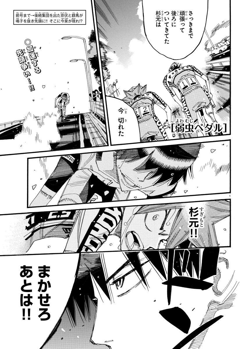 Yowamushi Pedal Chapter 821 1ページ