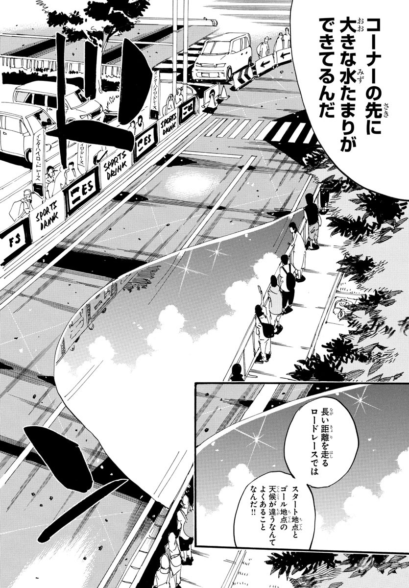 Yowamushi Pedal Chapter 821 12ページ