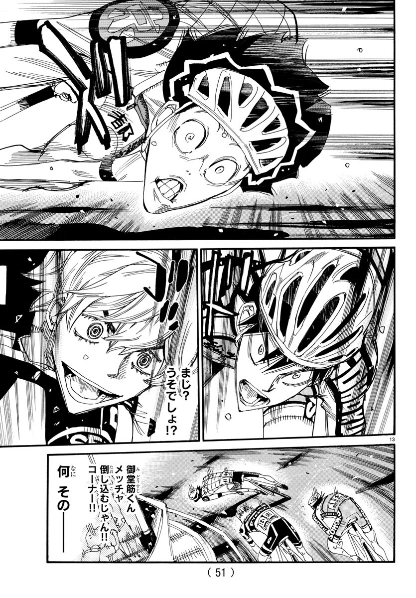 Yowamushi Pedal Chapter 821 13ページ